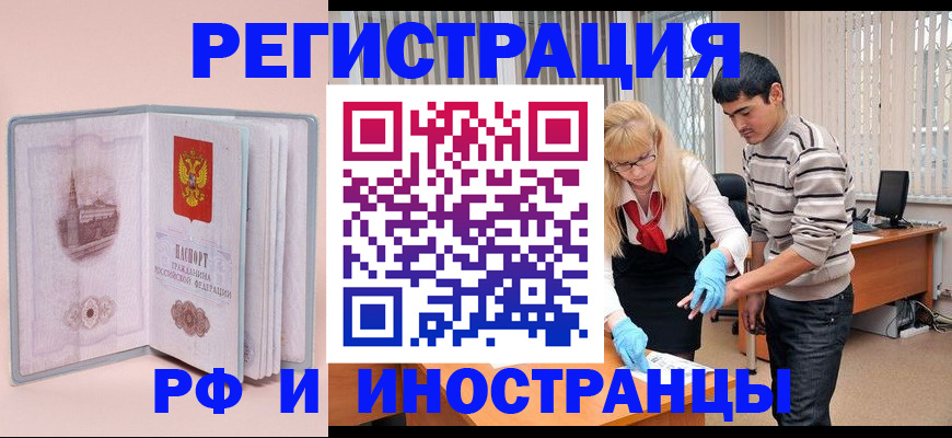 временная регистрация недорого в Томской области