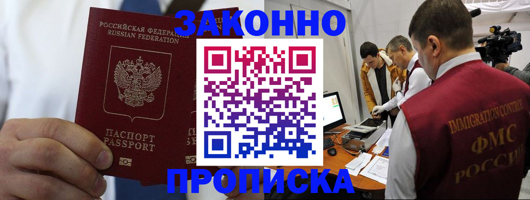 временная регистрация в Томской области