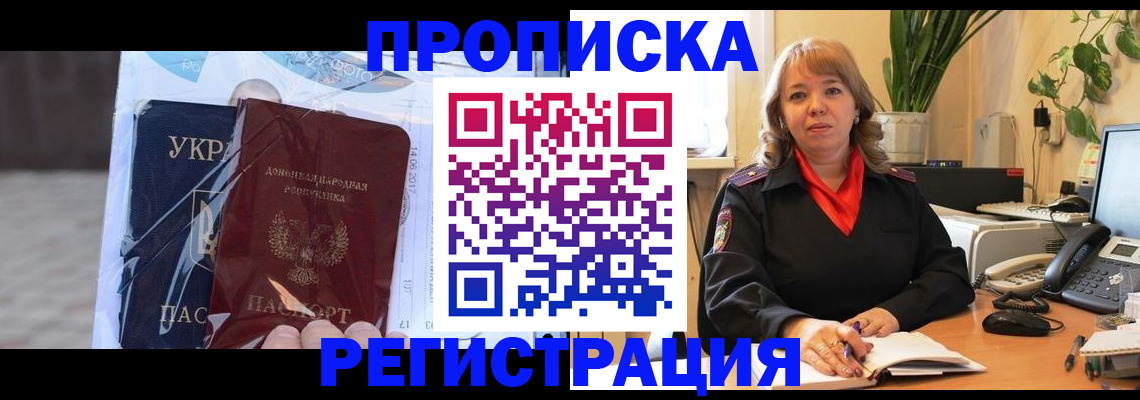 прописка в квартире в Томской области